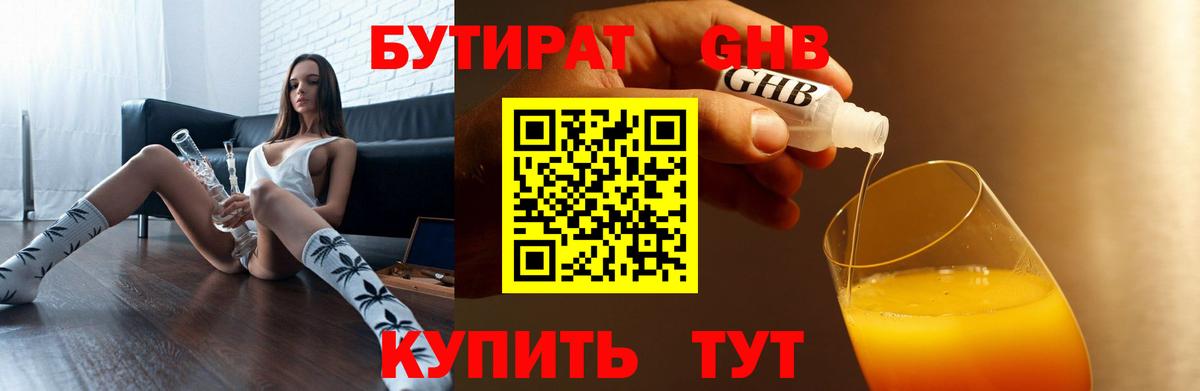 Бутират бутик Кызыл