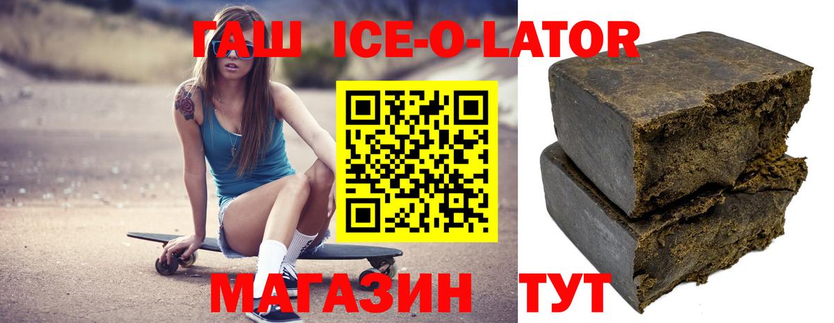 ГАШ ice o lator  ГАШИШ Cannabis  Кызыл  Вход с VPN 