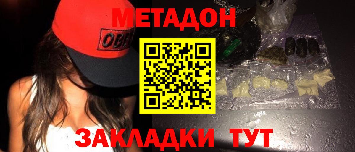 МЕТАДОН мёд  Метадон кристалл  Кызыл  Вход с VPN 